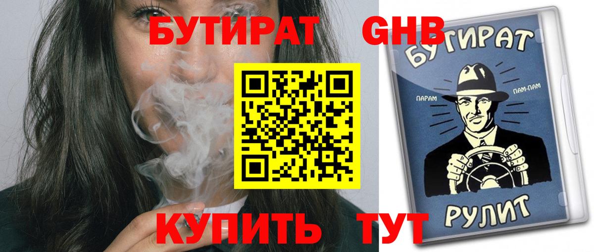 Жуковский  Бутират жидкий экстази  Вход с VPN 