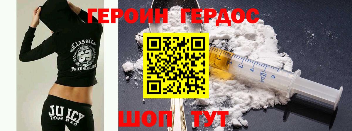 Жуковский  ГЕРОИН  Вход с VPN  Героин белый 