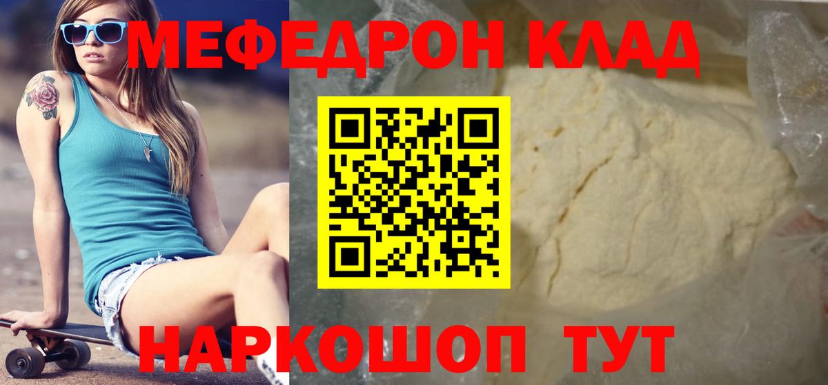 Жуковский  МЕФ мяу мяу  МЯУ-МЯУ  МЯУ-МЯУ  Вход с VPN  даркнет сайт  Мефедрон мука 