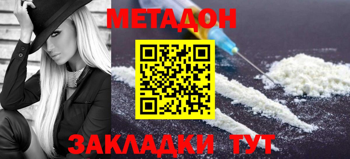 МЕТАДОН methadone Жуковский