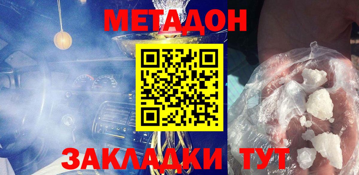 Метадон кристалл  Вход с VPN  Жуковский  Метадон VHQ 