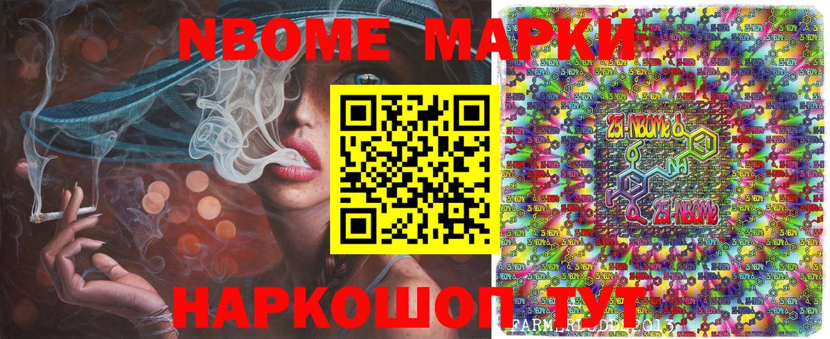 Жуковский  Марки NBOMe 1,5мг  Вход с VPN 